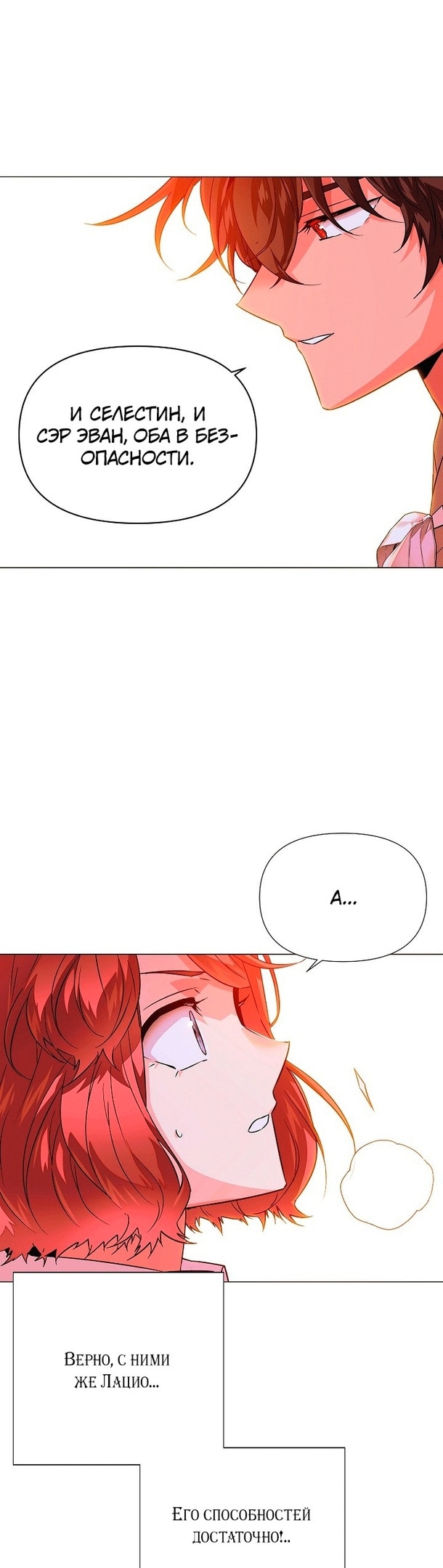 Страница 26 главы 125 манги Злодей узнал моё истинное лицо / Caught by the Villain