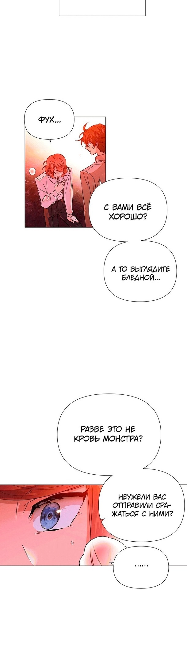 Страница 27 главы 125 манги Злодей узнал моё истинное лицо / Caught by the Villain