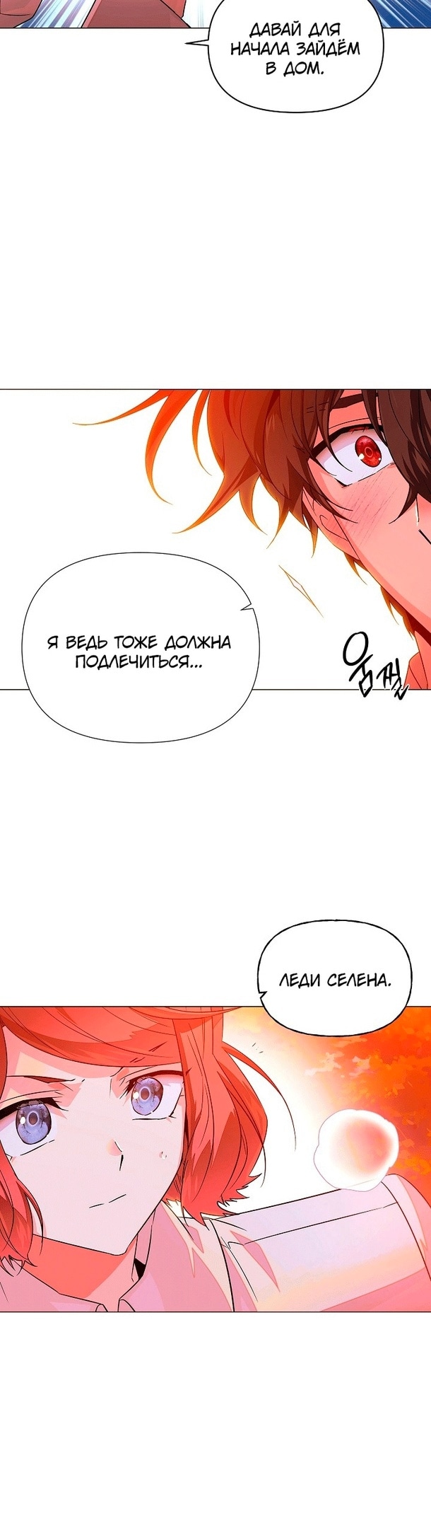 Страница 29 главы 125 манги Злодей узнал моё истинное лицо / Caught by the Villain
