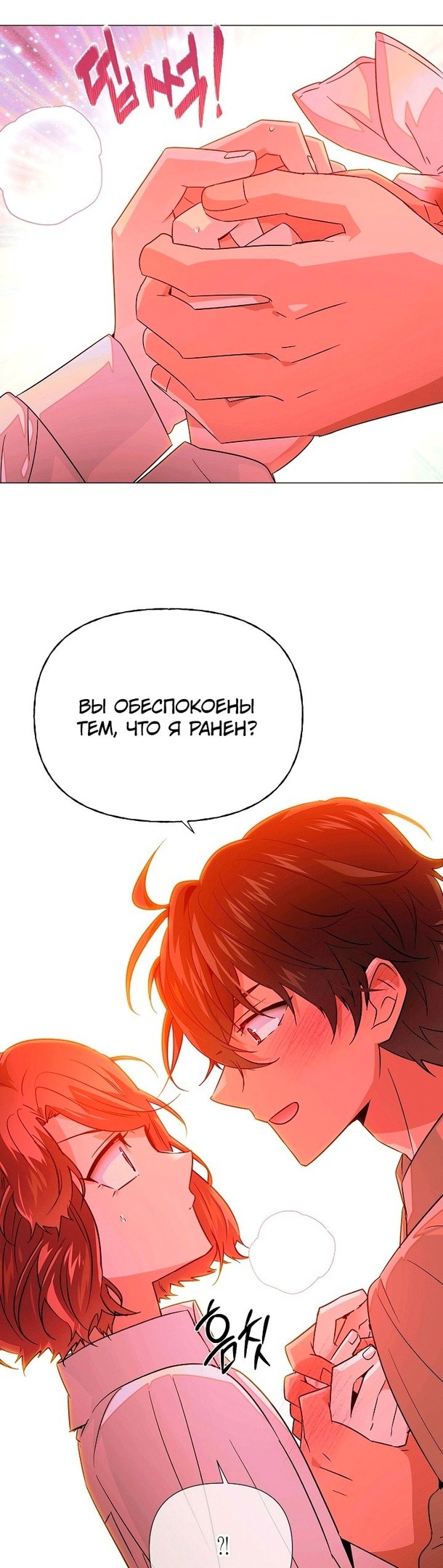 Страница 30 главы 125 манги Злодей узнал моё истинное лицо / Caught by the Villain