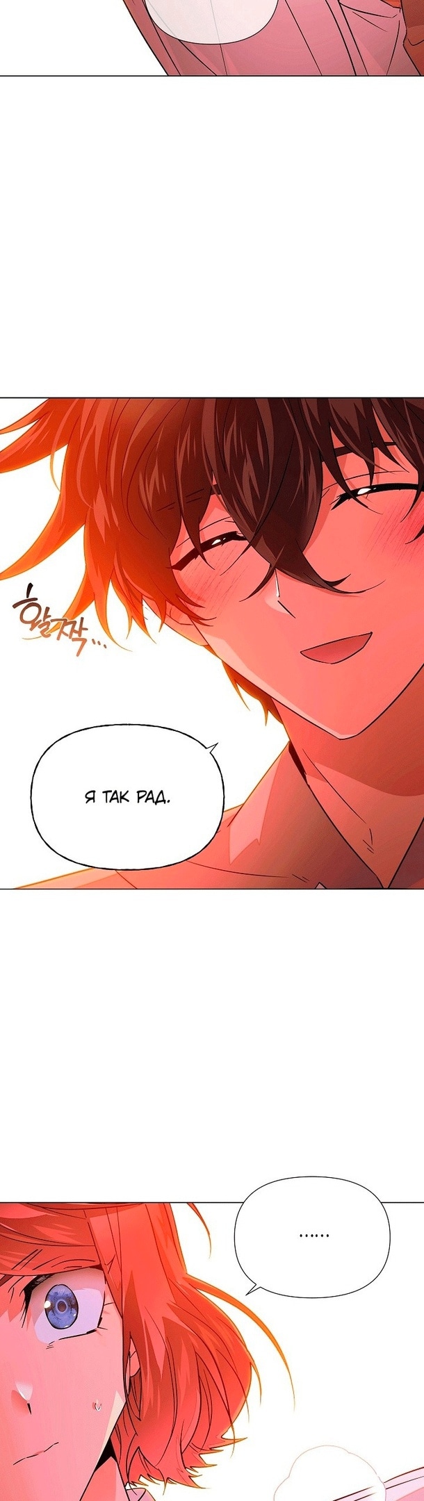 Страница 31 главы 125 манги Злодей узнал моё истинное лицо / Caught by the Villain