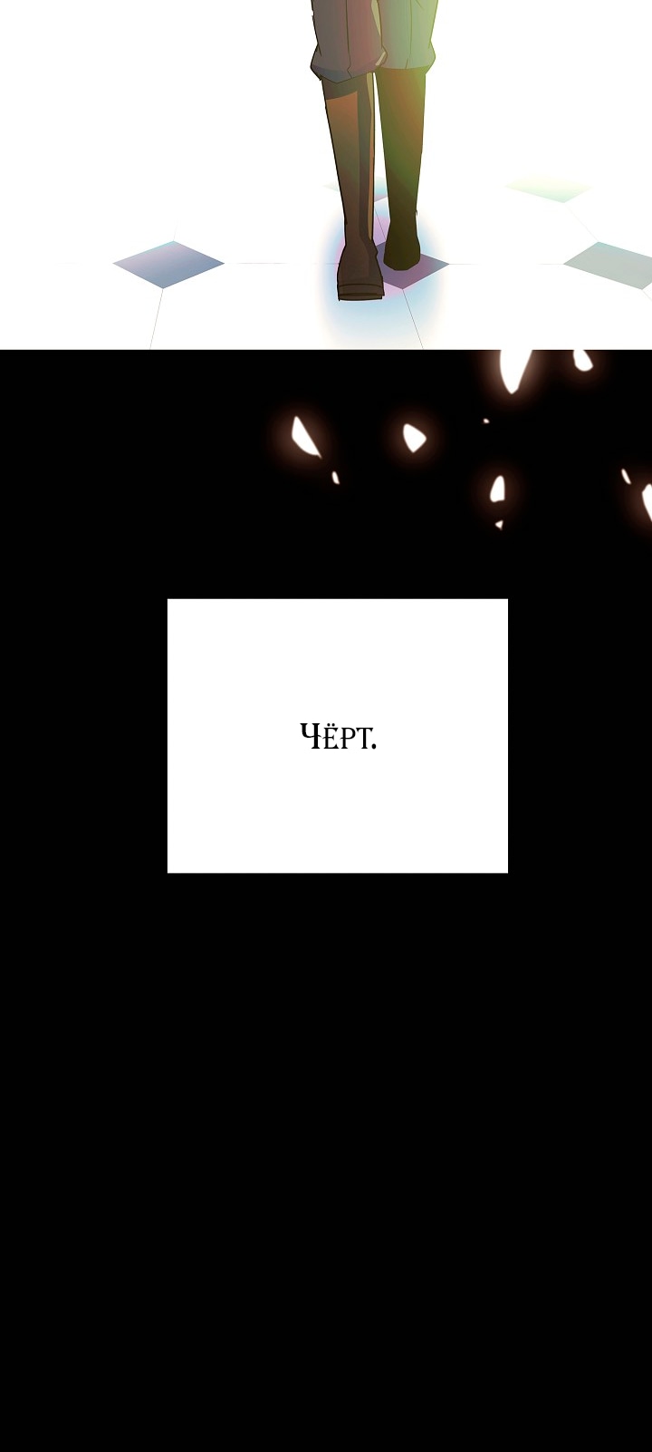 Страница 4 главы 133 манги Злодей узнал моё истинное лицо / Caught by the Villain
