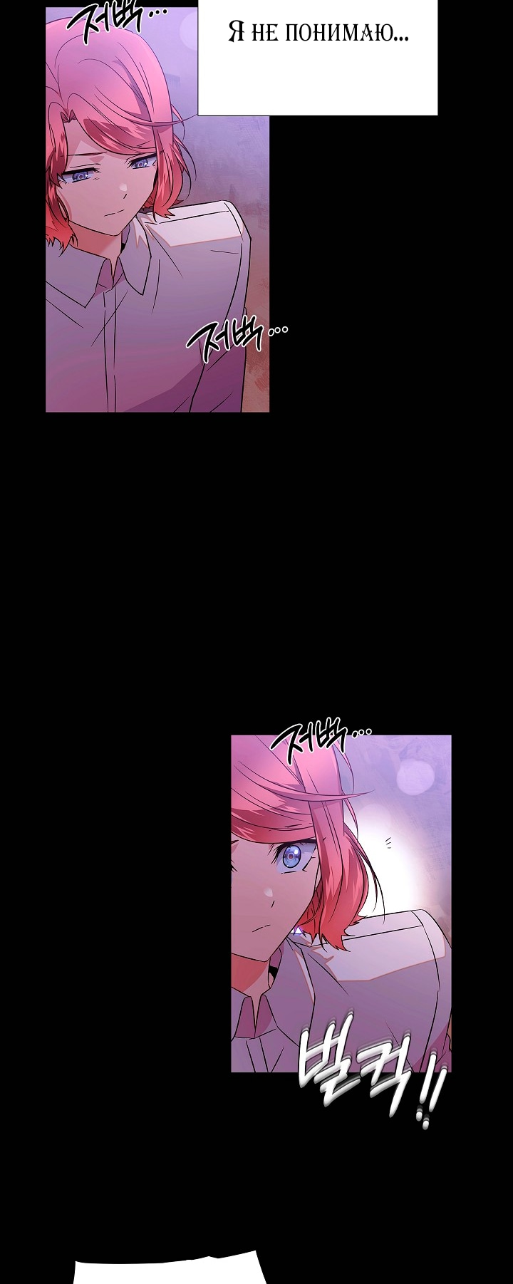 Страница 7 главы 133 манги Злодей узнал моё истинное лицо / Caught by the Villain