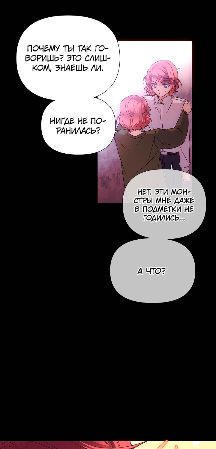 Страница 10 главы 133 манги Злодей узнал моё истинное лицо / Caught by the Villain
