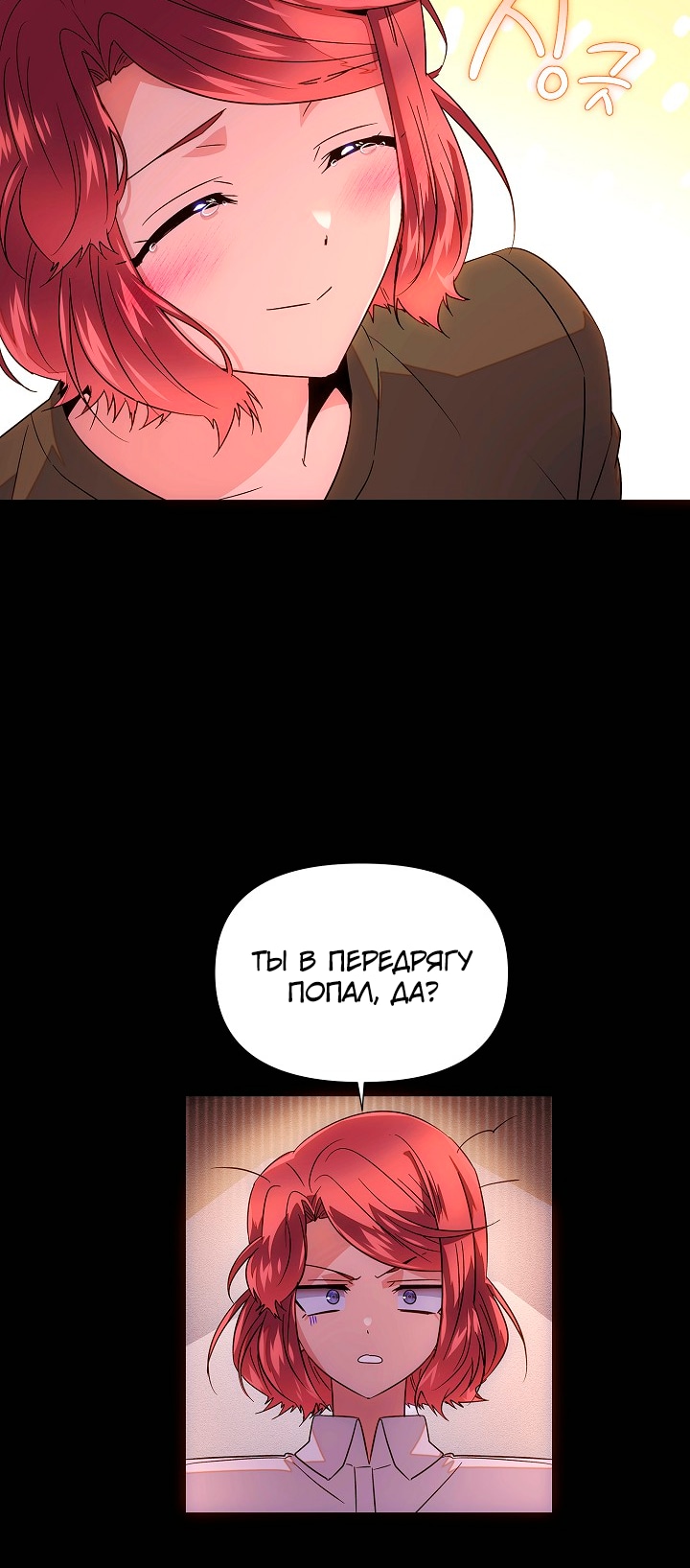 Страница 11 главы 133 манги Злодей узнал моё истинное лицо / Caught by the Villain