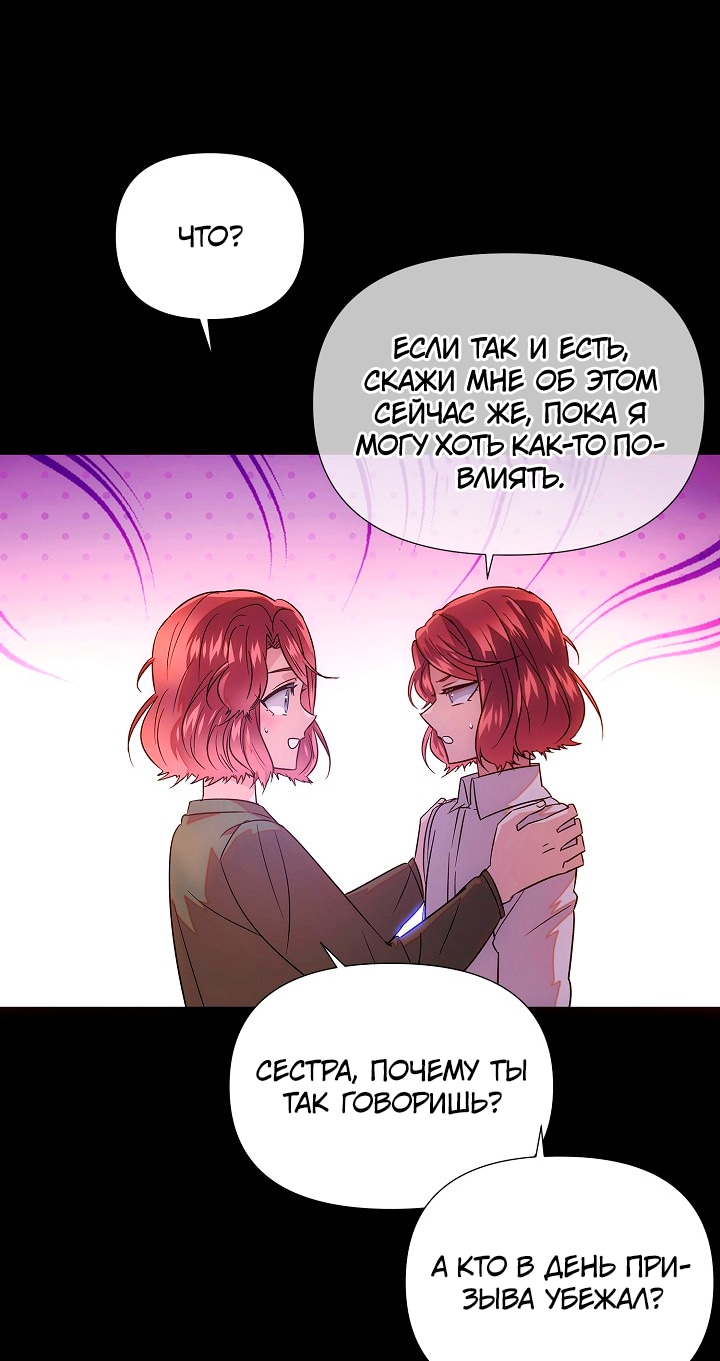 Страница 12 главы 133 манги Злодей узнал моё истинное лицо / Caught by the Villain
