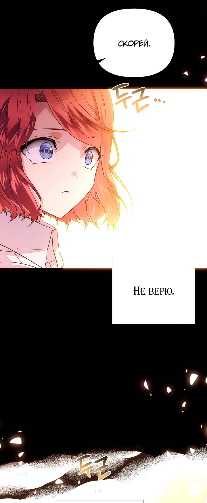 Страница 18 главы 133 манги Злодей узнал моё истинное лицо / Caught by the Villain