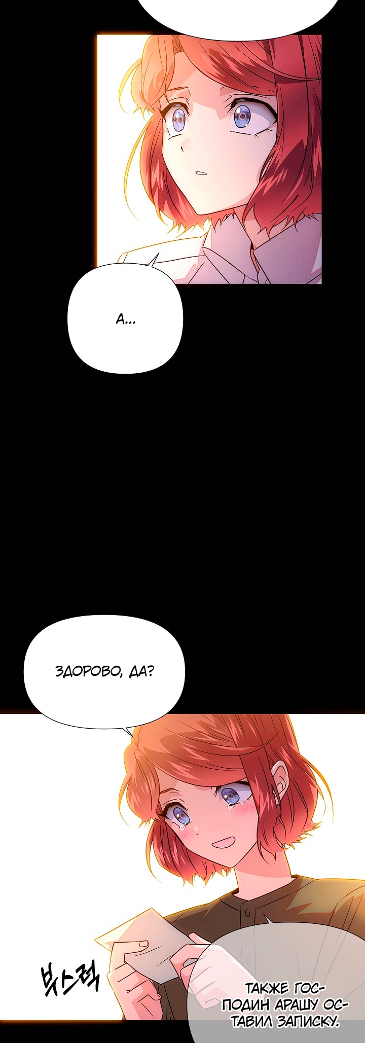 Страница 27 главы 133 манги Злодей узнал моё истинное лицо / Caught by the Villain