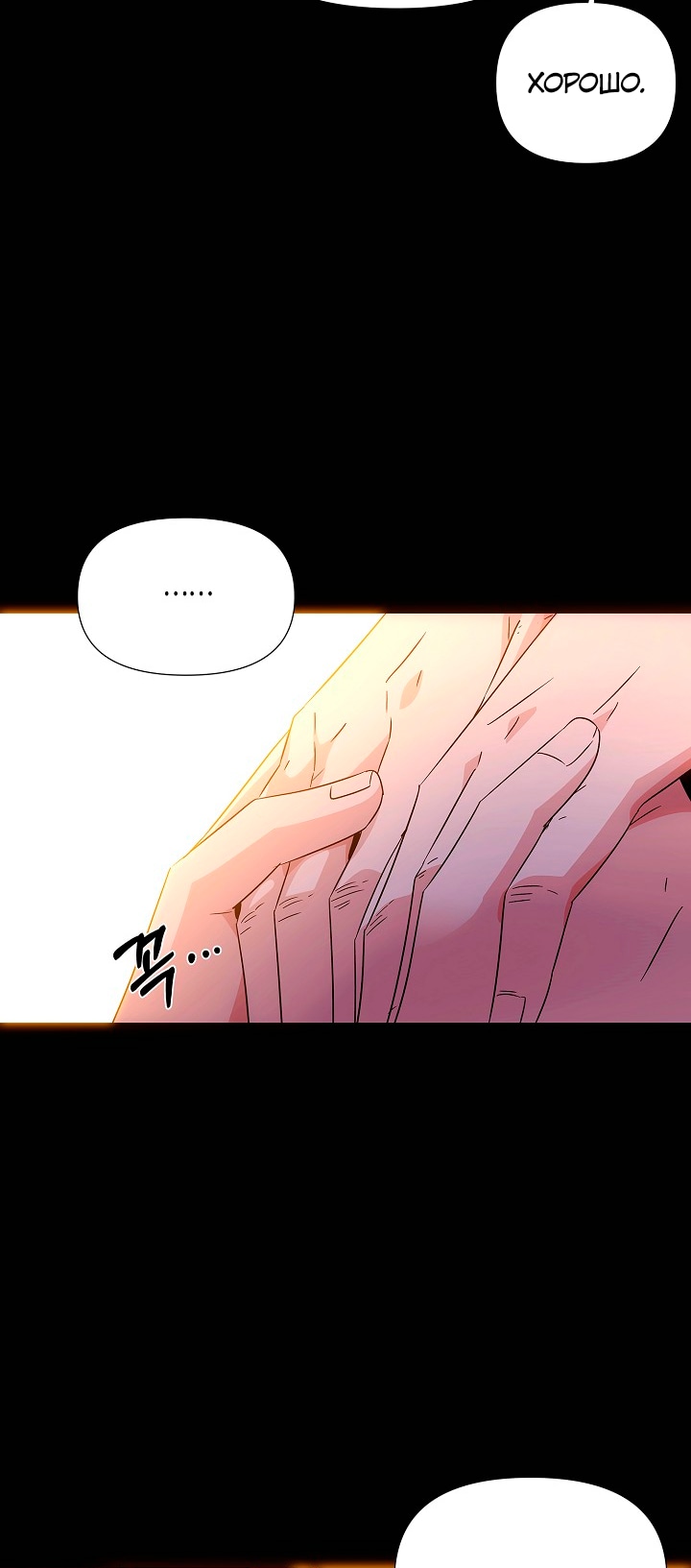 Страница 29 главы 133 манги Злодей узнал моё истинное лицо / Caught by the Villain