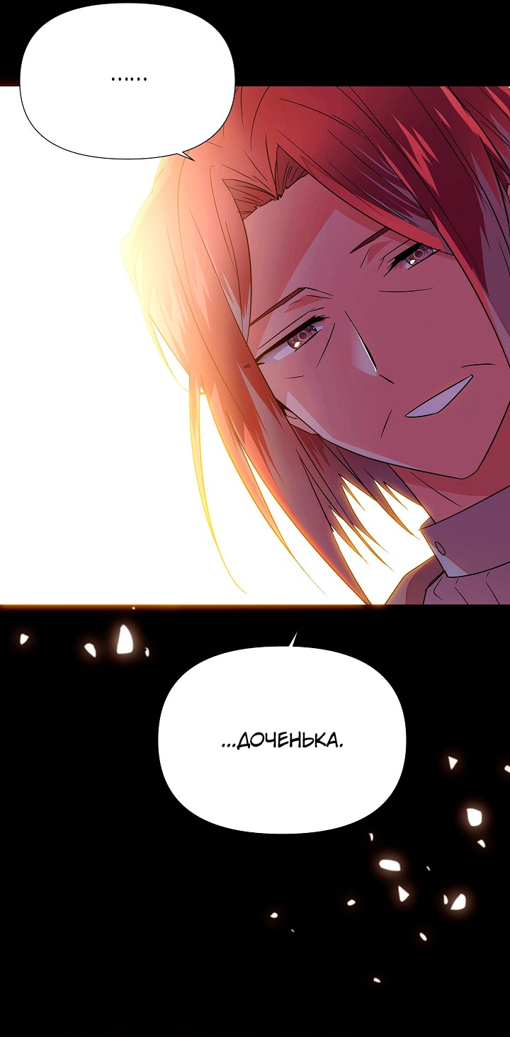 Страница 34 главы 133 манги Злодей узнал моё истинное лицо / Caught by the Villain