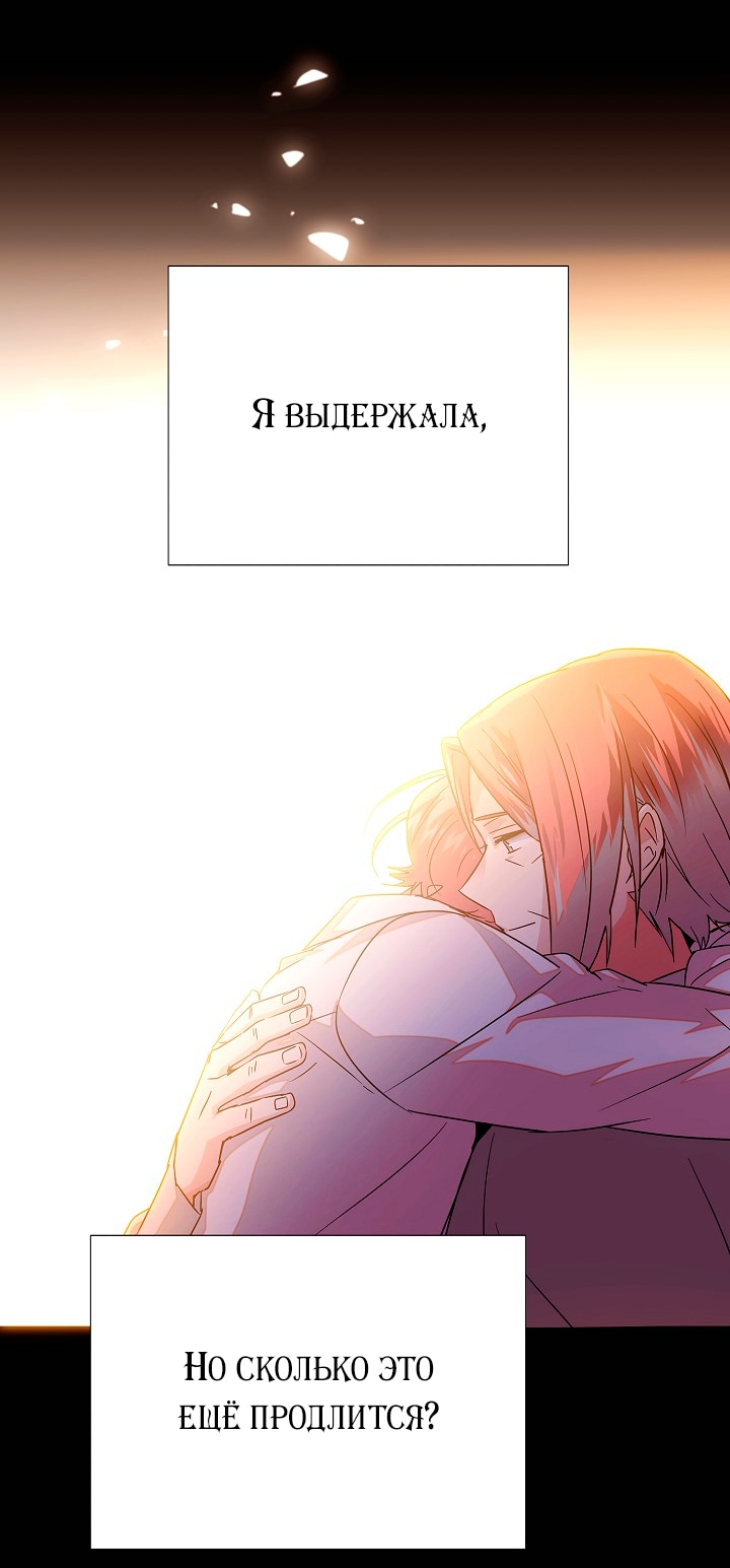 Страница 39 главы 133 манги Злодей узнал моё истинное лицо / Caught by the Villain