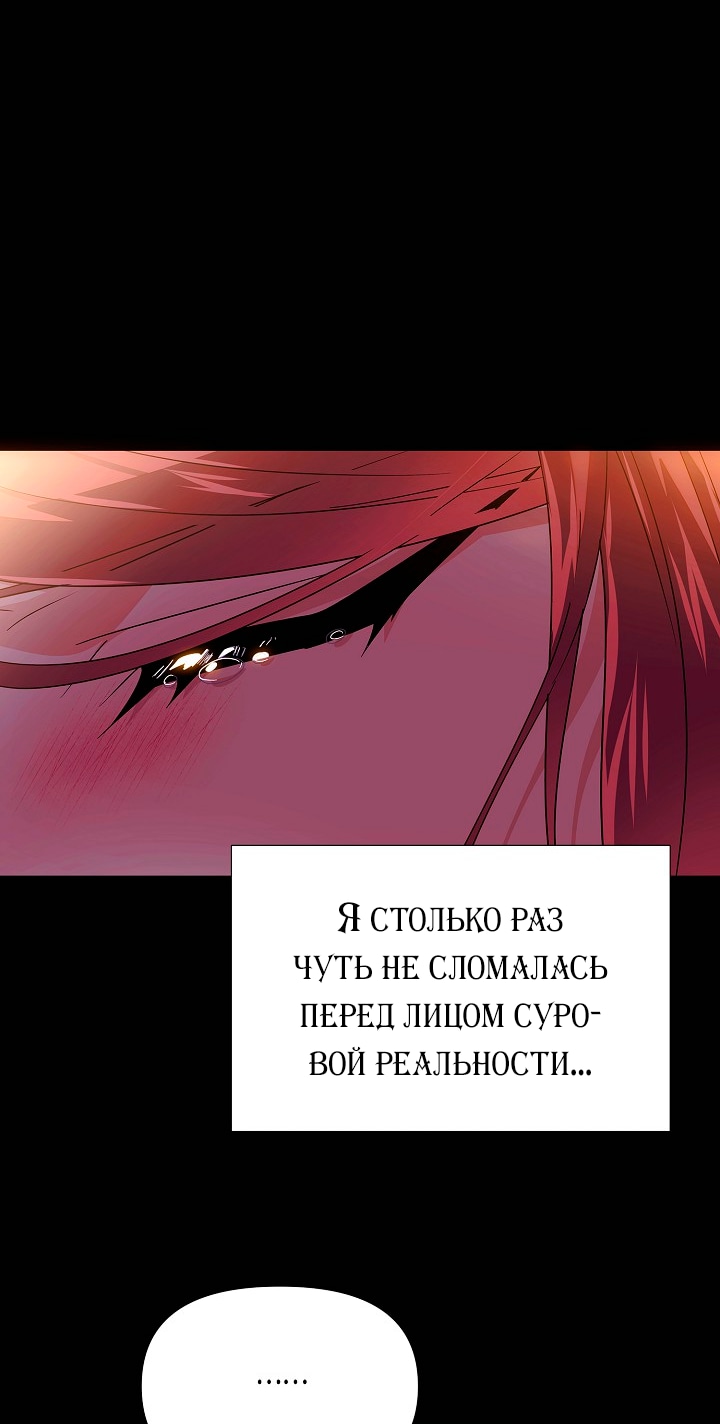 Страница 40 главы 133 манги Злодей узнал моё истинное лицо / Caught by the Villain