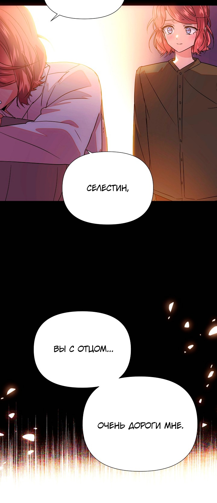 Страница 41 главы 133 манги Злодей узнал моё истинное лицо / Caught by the Villain