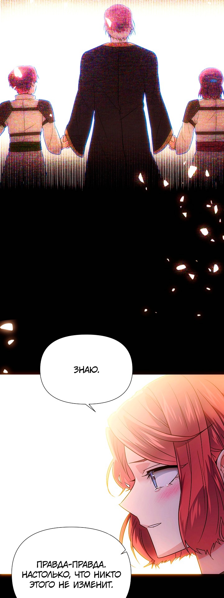 Страница 43 главы 133 манги Злодей узнал моё истинное лицо / Caught by the Villain