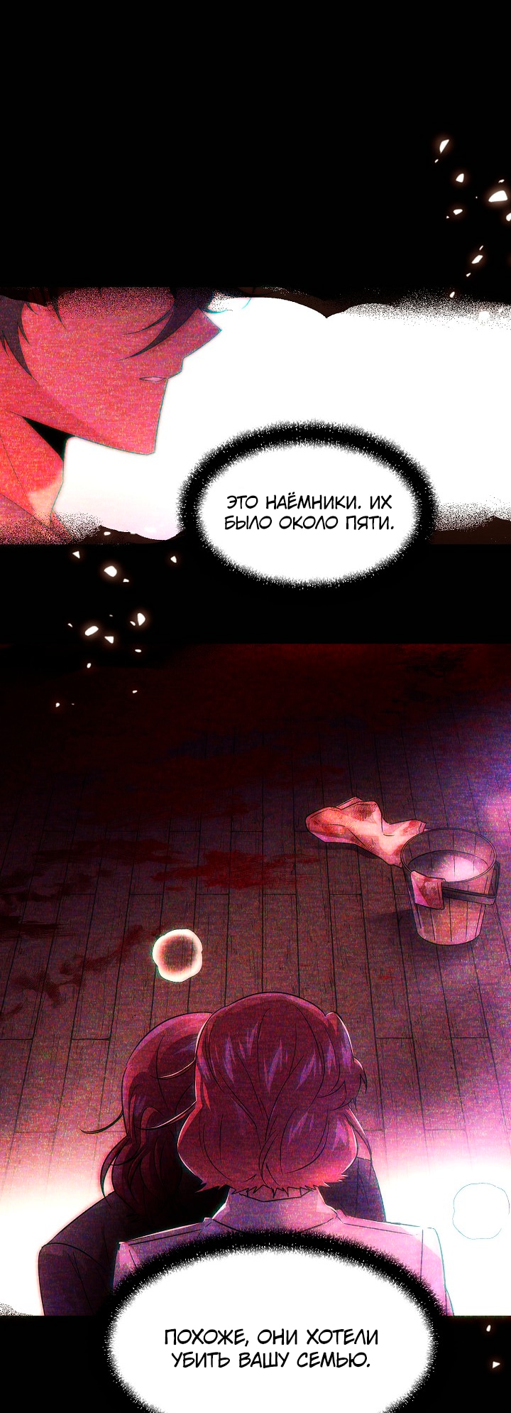 Страница 46 главы 133 манги Злодей узнал моё истинное лицо / Caught by the Villain