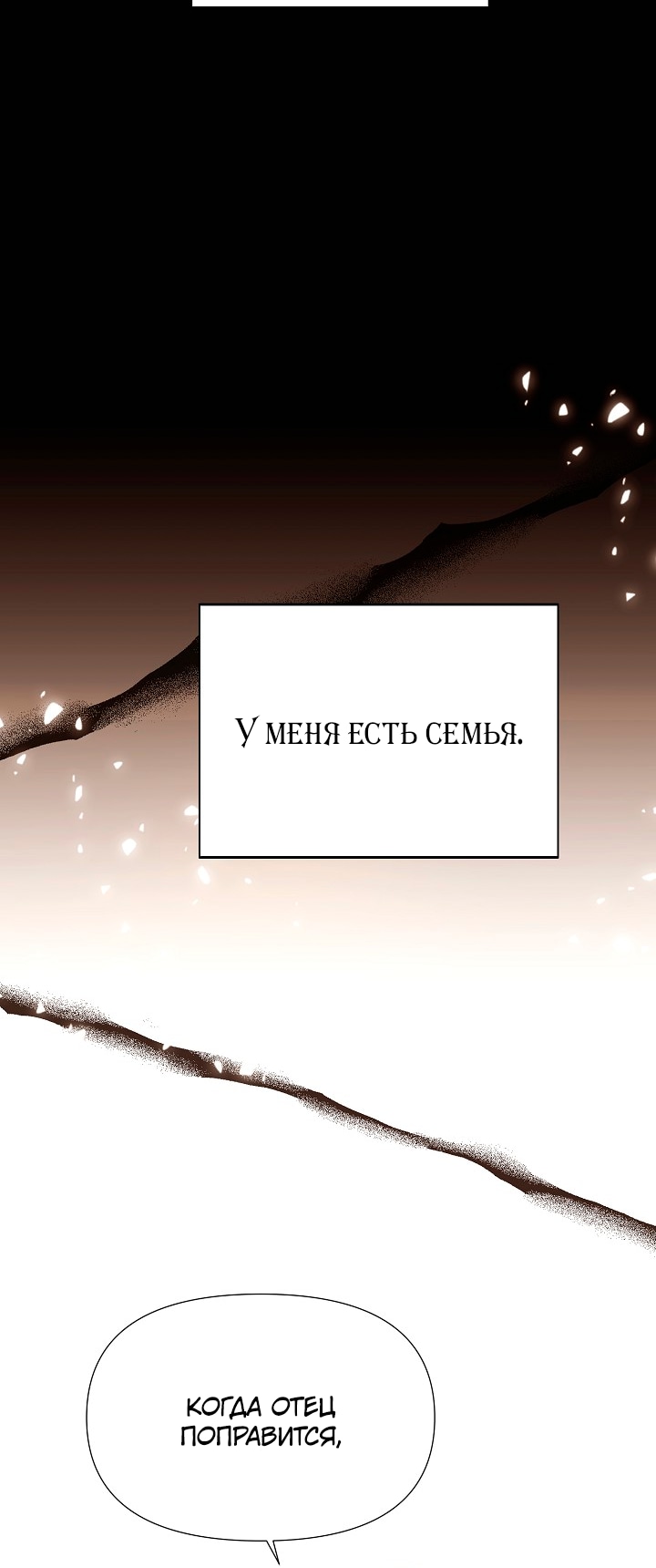 Страница 48 главы 133 манги Злодей узнал моё истинное лицо / Caught by the Villain