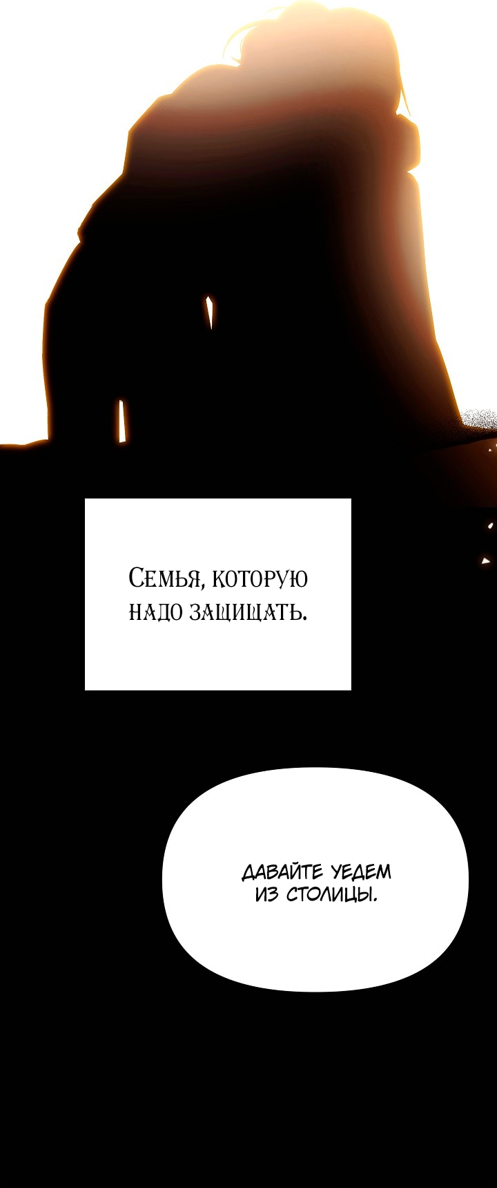 Страница 49 главы 133 манги Злодей узнал моё истинное лицо / Caught by the Villain