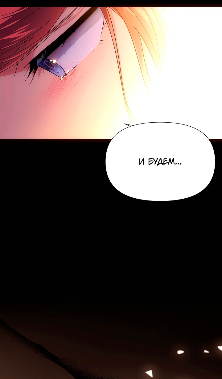 Страница 50 главы 133 манги Злодей узнал моё истинное лицо / Caught by the Villain