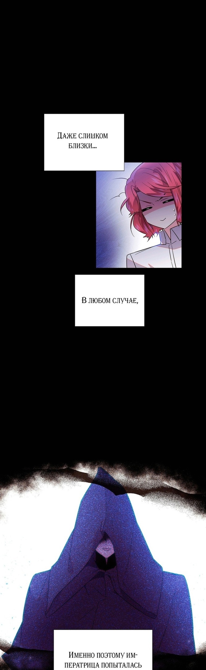 Страница 4 главы 127 манги Злодей узнал моё истинное лицо / Caught by the Villain