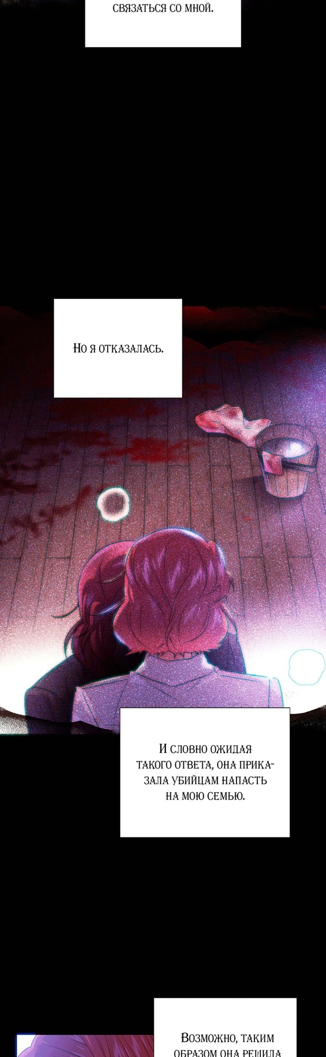 Страница 5 главы 127 манги Злодей узнал моё истинное лицо / Caught by the Villain