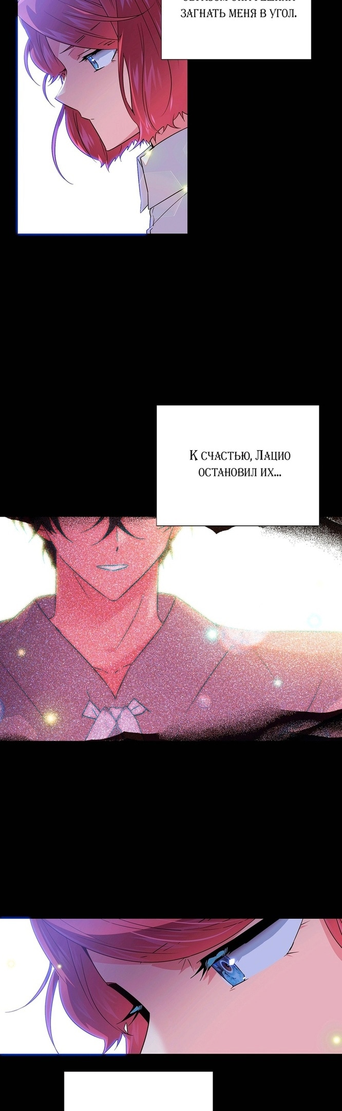 Страница 6 главы 127 манги Злодей узнал моё истинное лицо / Caught by the Villain