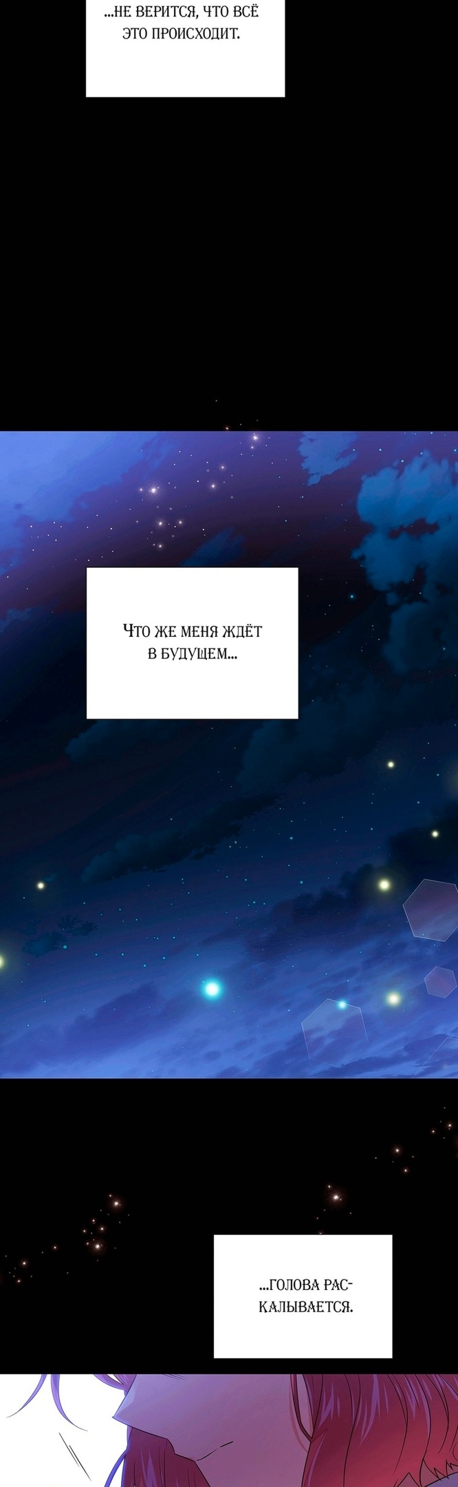 Страница 7 главы 127 манги Злодей узнал моё истинное лицо / Caught by the Villain