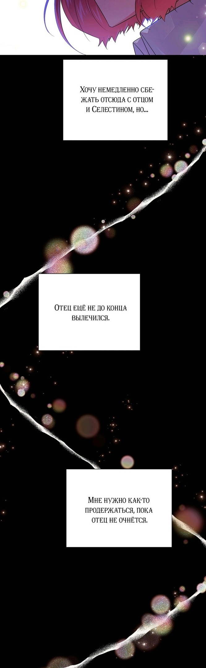 Страница 8 главы 127 манги Злодей узнал моё истинное лицо / Caught by the Villain