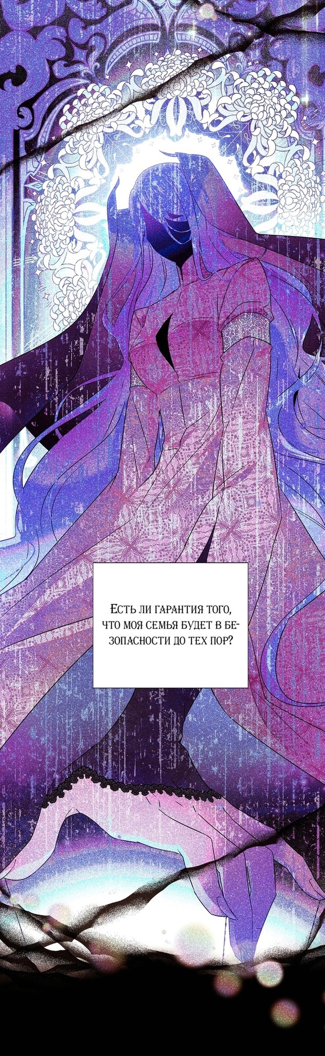 Страница 10 главы 127 манги Злодей узнал моё истинное лицо / Caught by the Villain