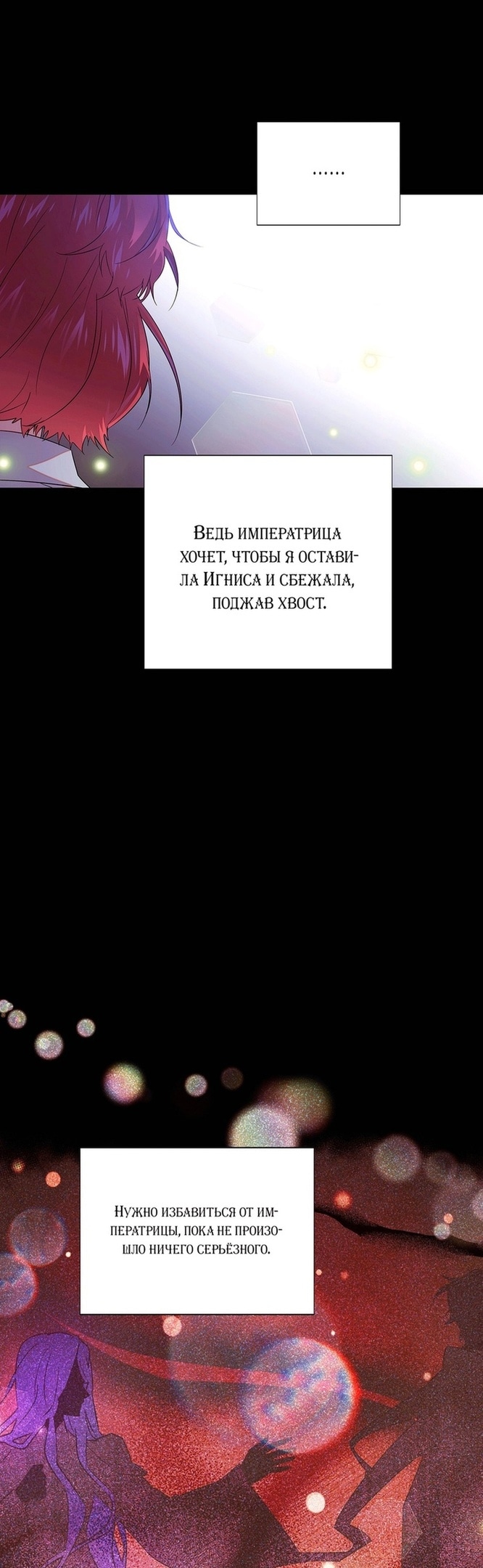 Страница 11 главы 127 манги Злодей узнал моё истинное лицо / Caught by the Villain