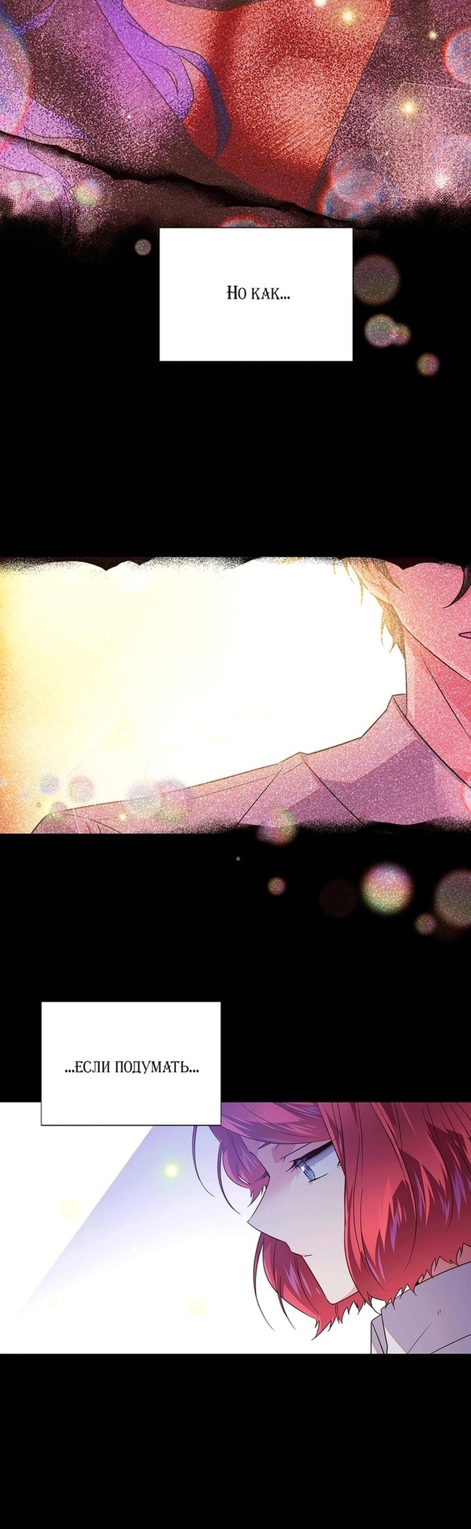 Страница 12 главы 127 манги Злодей узнал моё истинное лицо / Caught by the Villain