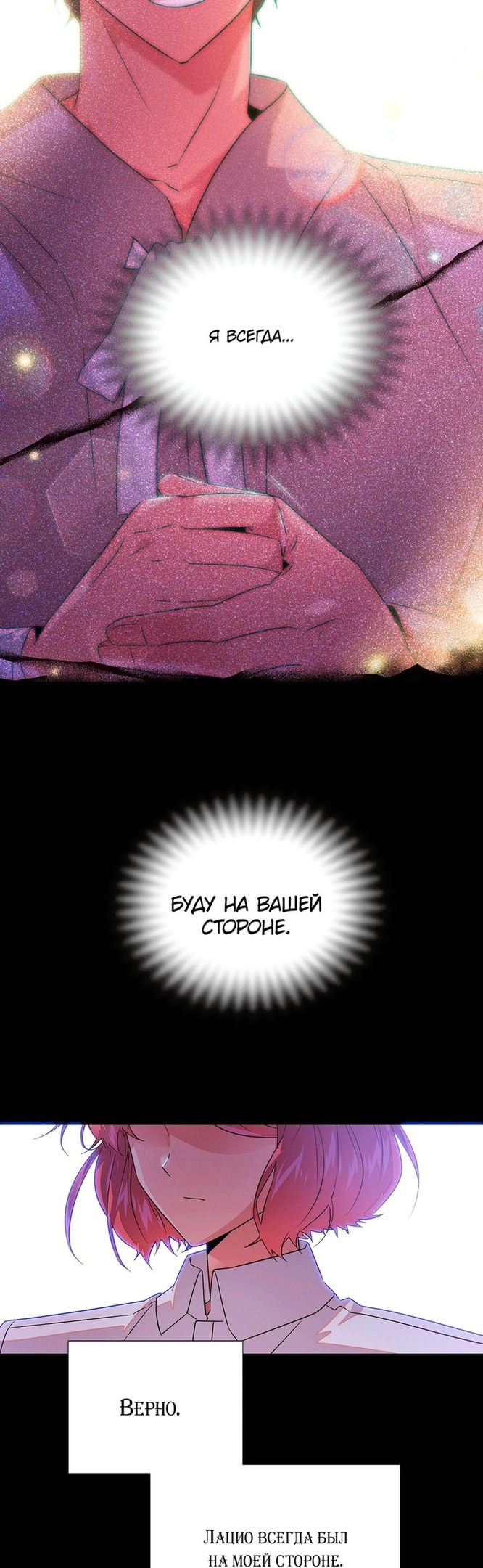 Страница 15 главы 127 манги Злодей узнал моё истинное лицо / Caught by the Villain