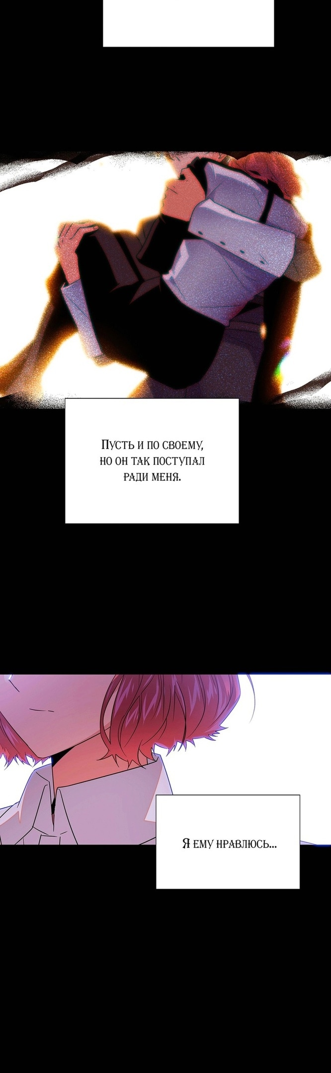 Страница 16 главы 127 манги Злодей узнал моё истинное лицо / Caught by the Villain