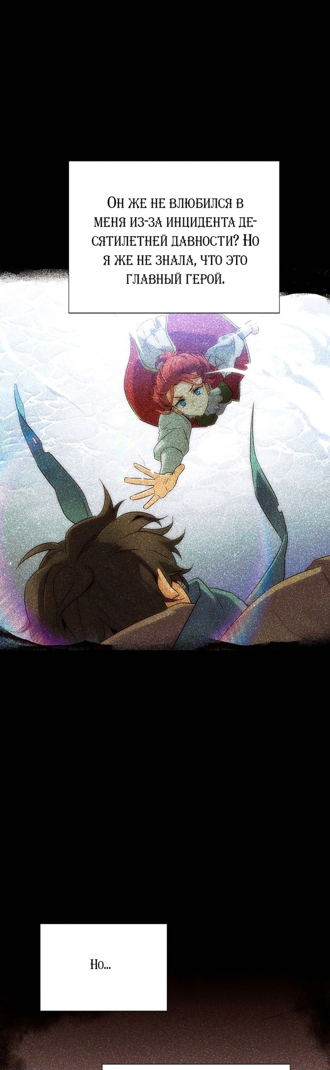 Страница 18 главы 127 манги Злодей узнал моё истинное лицо / Caught by the Villain