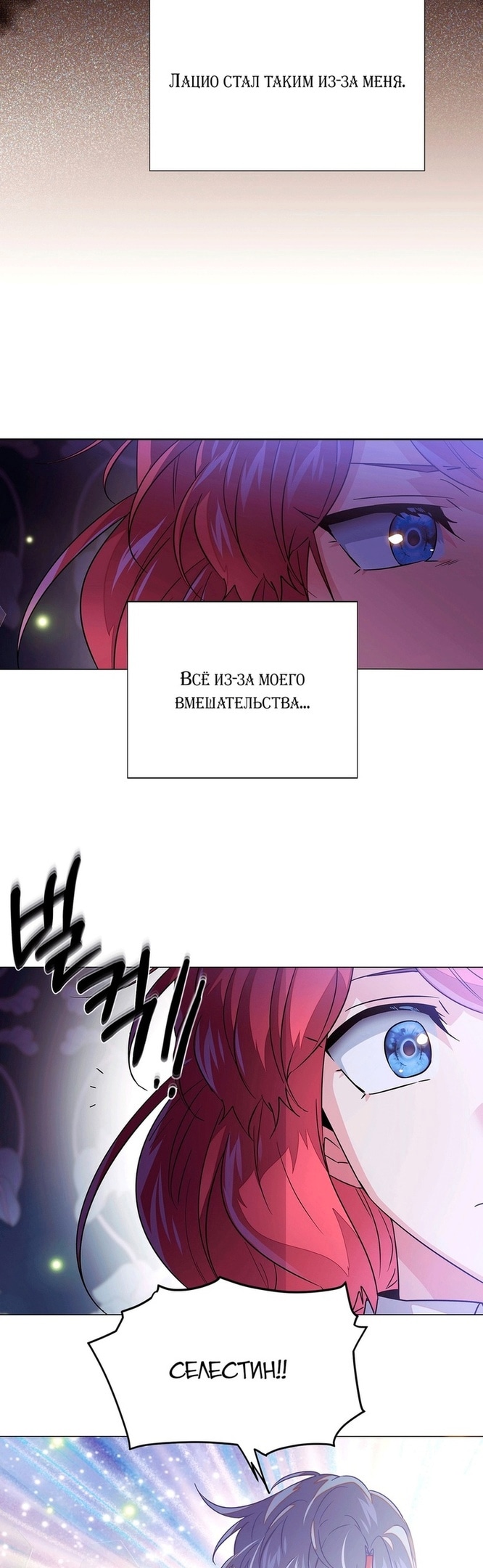 Страница 19 главы 127 манги Злодей узнал моё истинное лицо / Caught by the Villain