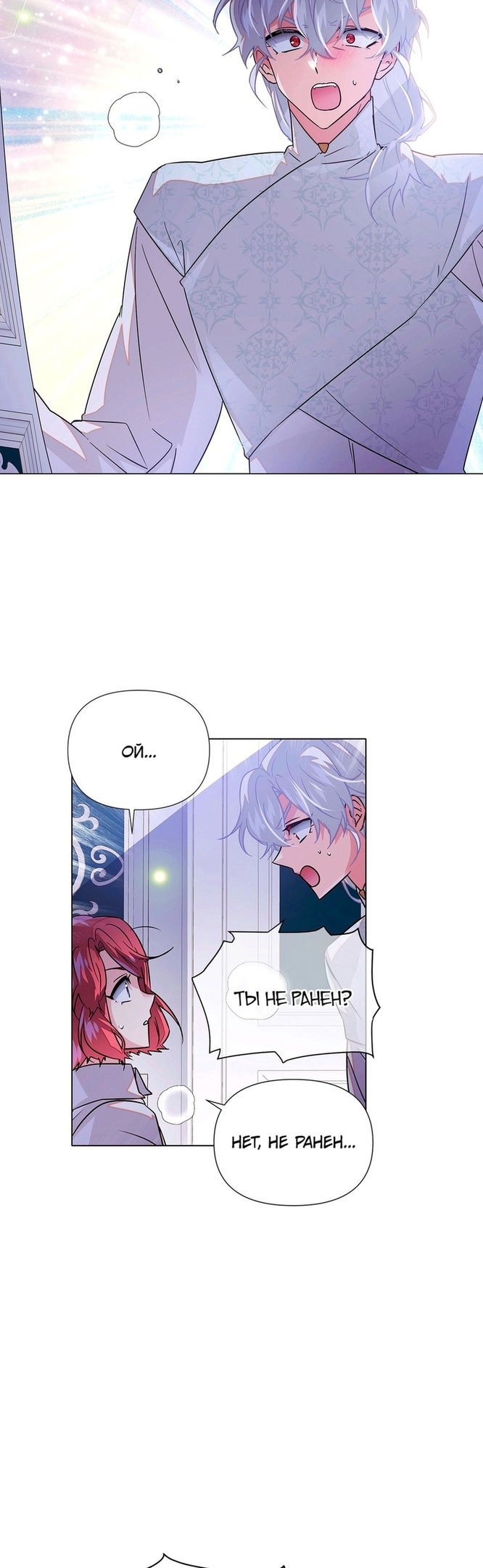 Страница 20 главы 127 манги Злодей узнал моё истинное лицо / Caught by the Villain