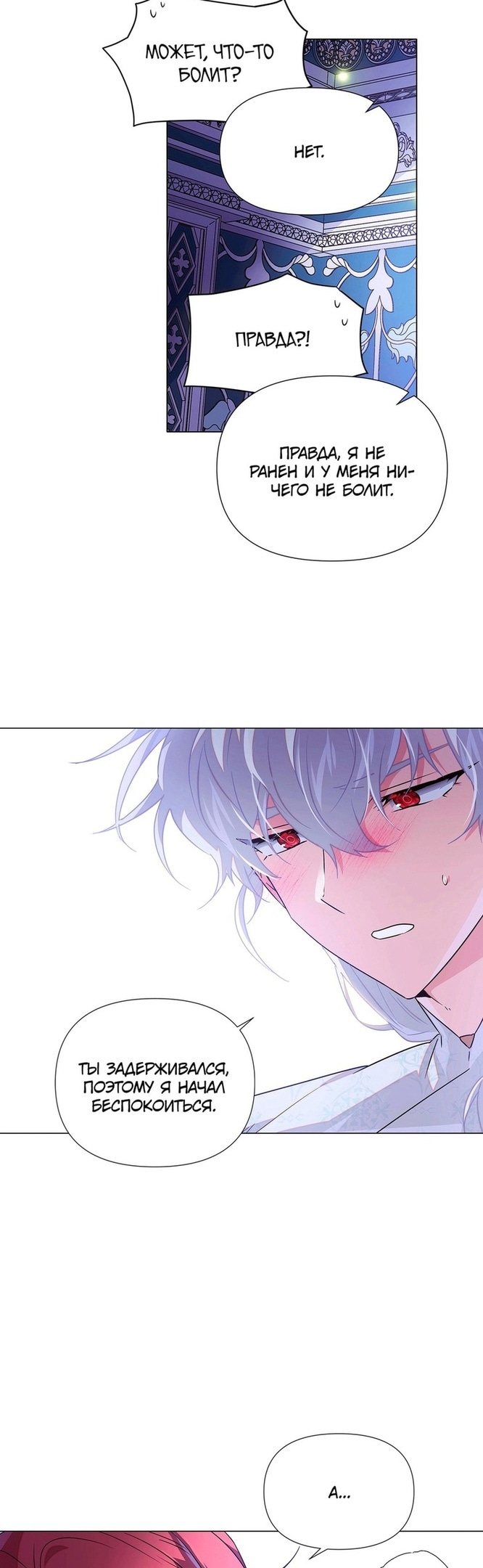 Страница 21 главы 127 манги Злодей узнал моё истинное лицо / Caught by the Villain