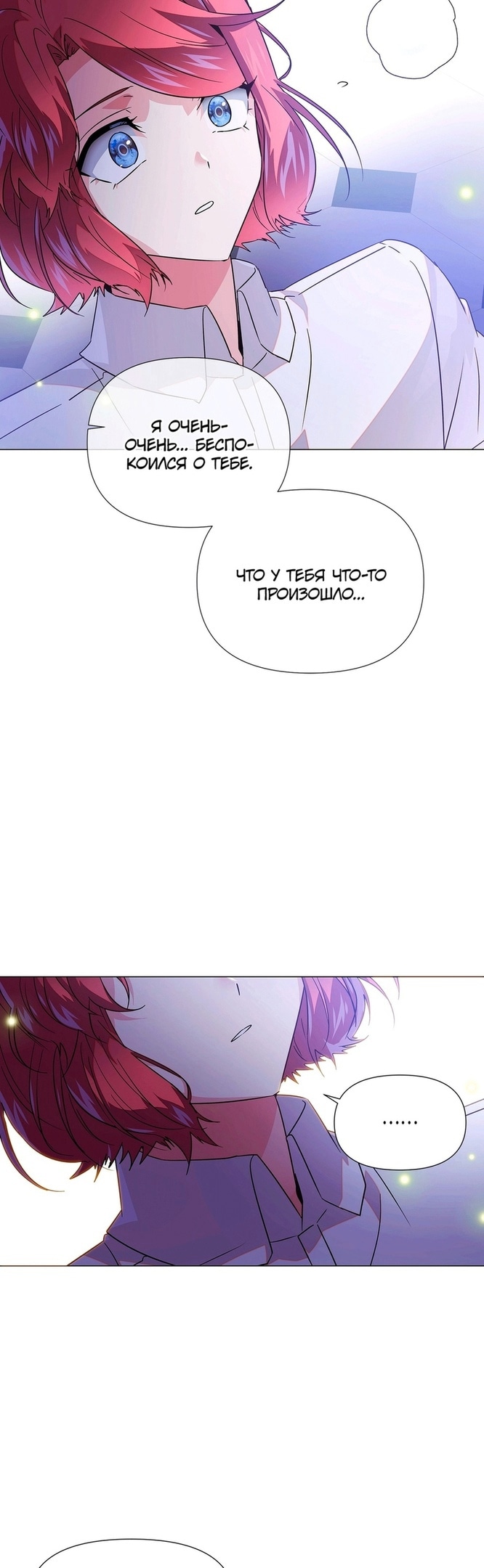 Страница 22 главы 127 манги Злодей узнал моё истинное лицо / Caught by the Villain