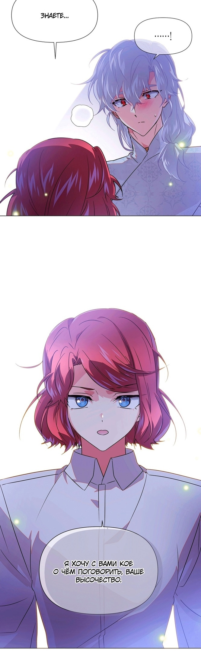 Страница 23 главы 127 манги Злодей узнал моё истинное лицо / Caught by the Villain