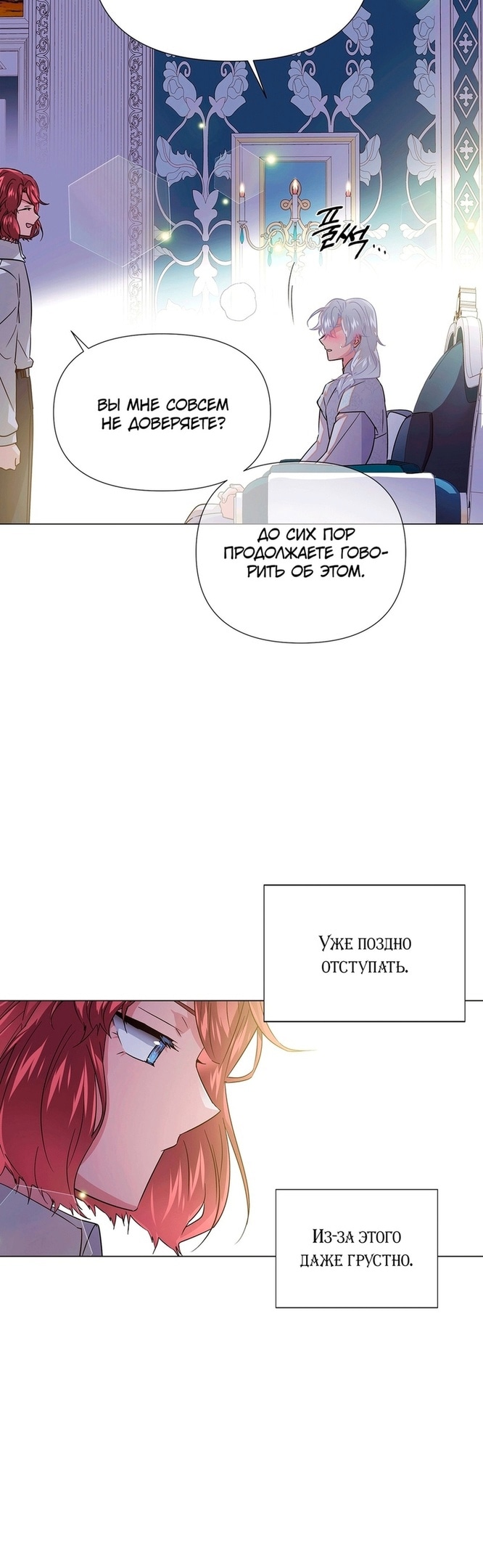 Страница 25 главы 127 манги Злодей узнал моё истинное лицо / Caught by the Villain