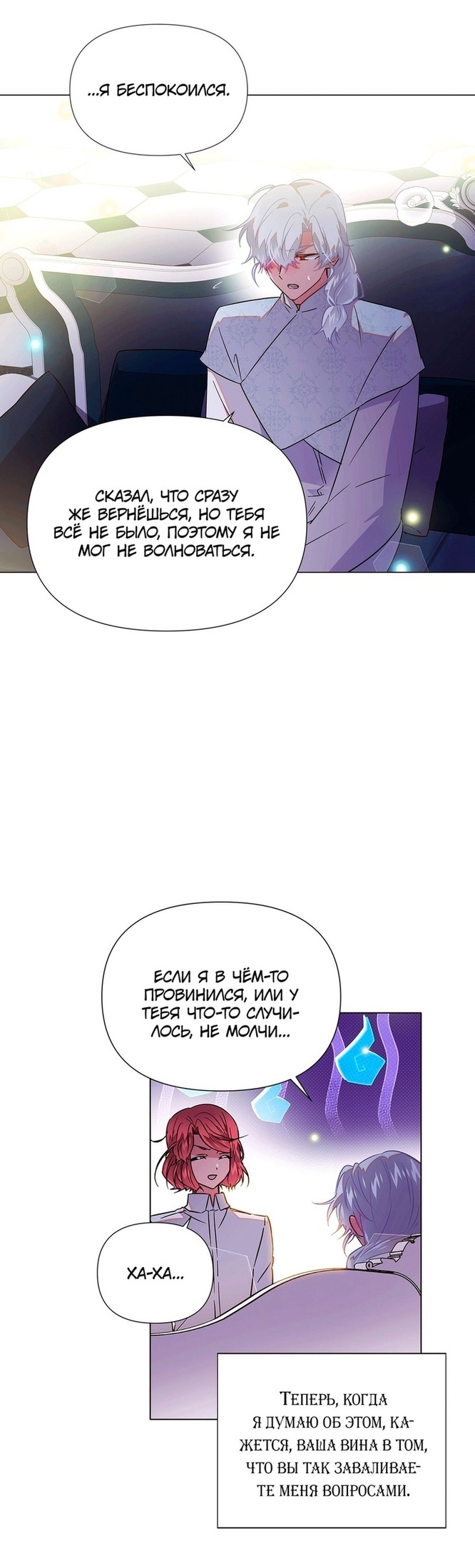 Страница 26 главы 127 манги Злодей узнал моё истинное лицо / Caught by the Villain