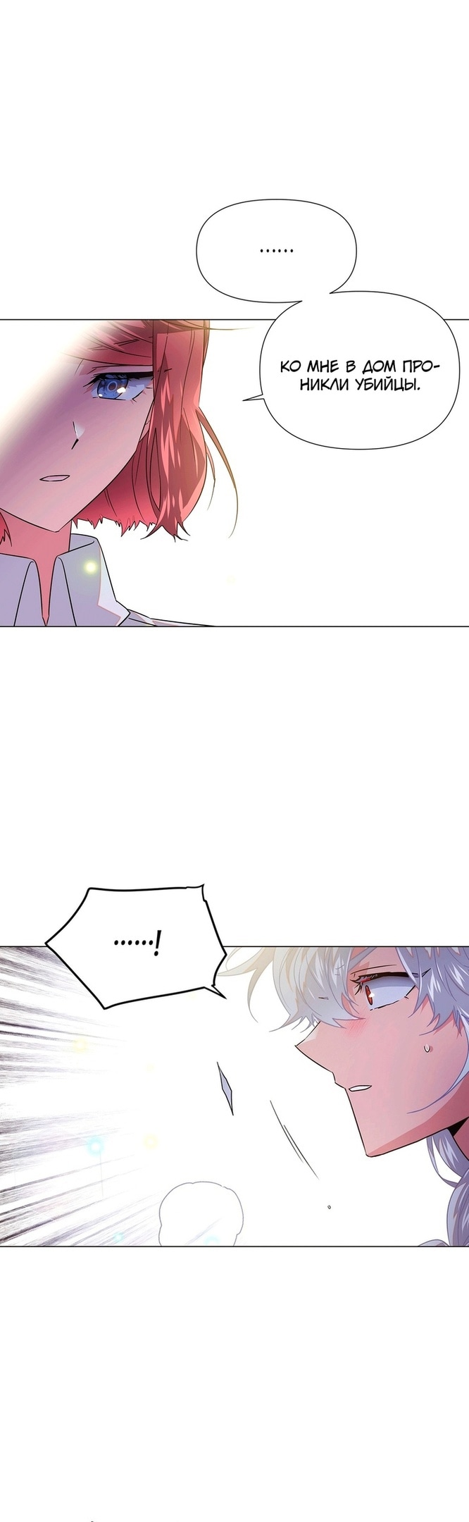 Страница 27 главы 127 манги Злодей узнал моё истинное лицо / Caught by the Villain