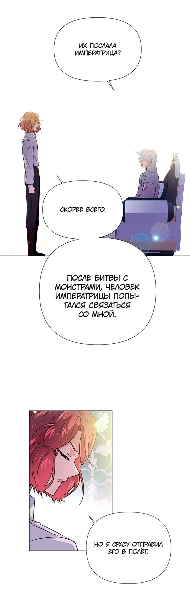 Страница 29 главы 127 манги Злодей узнал моё истинное лицо / Caught by the Villain