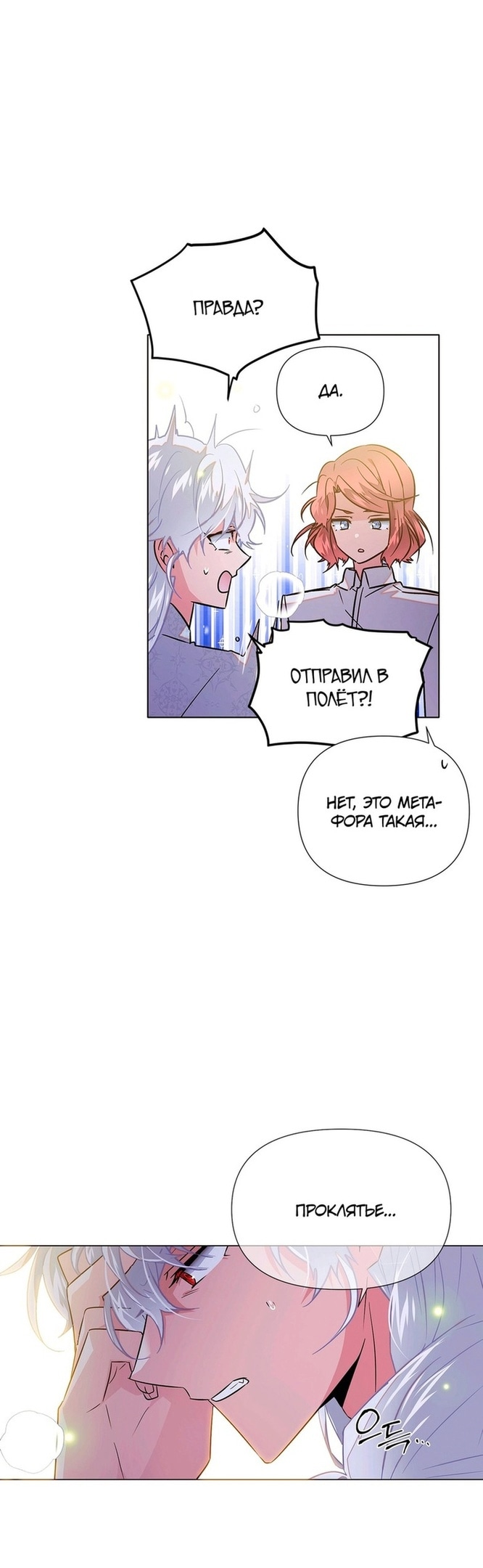 Страница 30 главы 127 манги Злодей узнал моё истинное лицо / Caught by the Villain