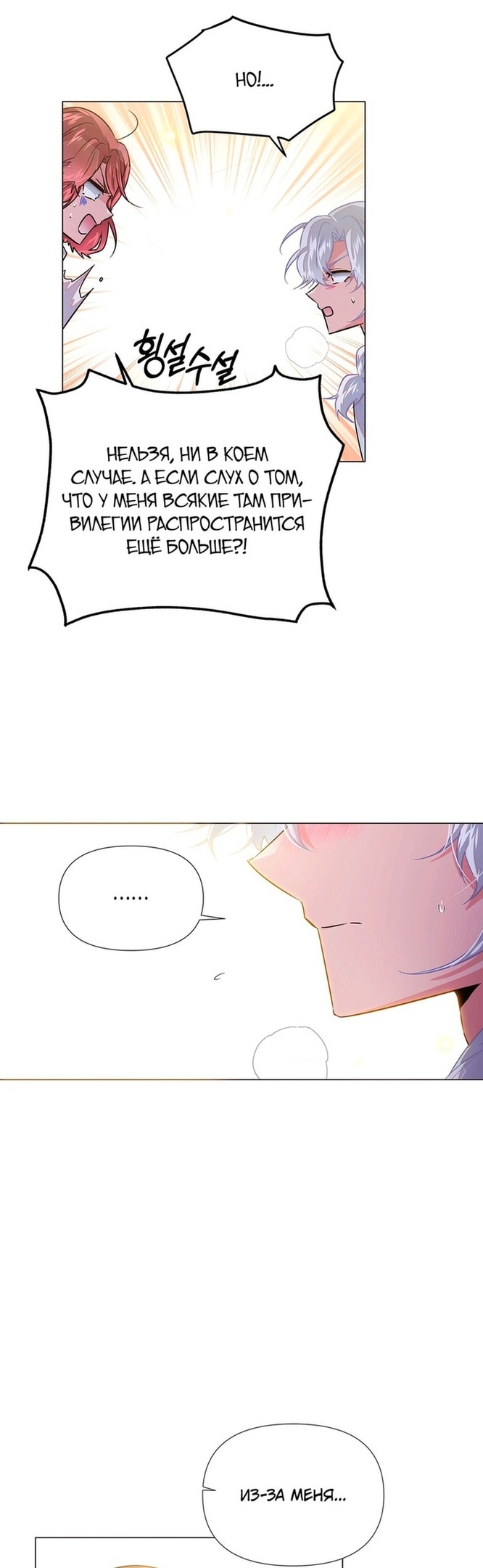Страница 32 главы 127 манги Злодей узнал моё истинное лицо / Caught by the Villain