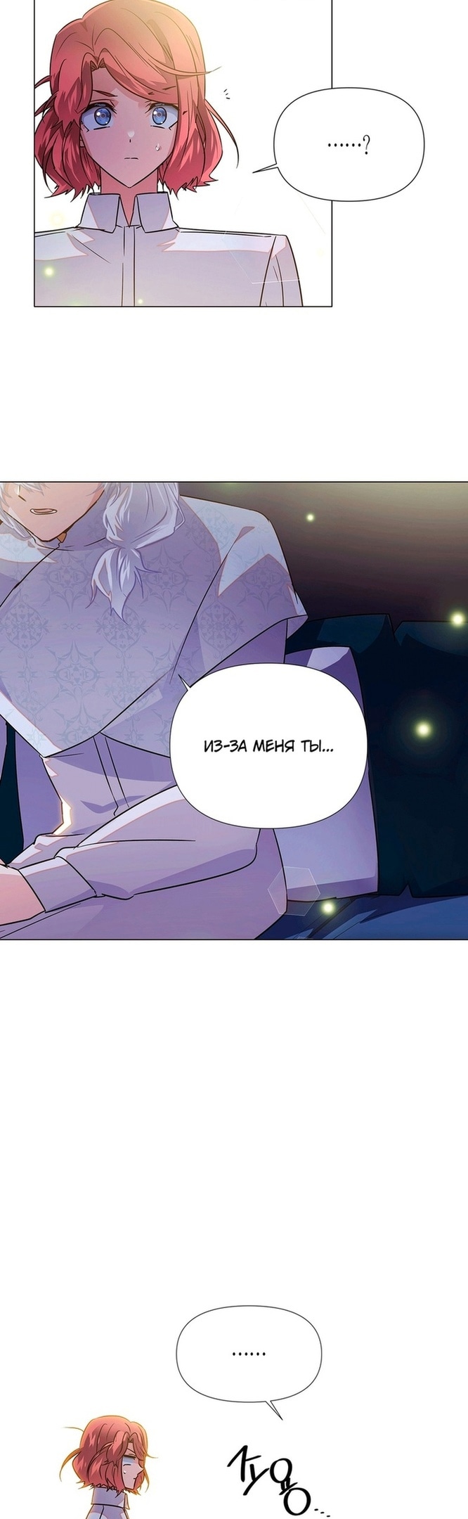 Страница 33 главы 127 манги Злодей узнал моё истинное лицо / Caught by the Villain