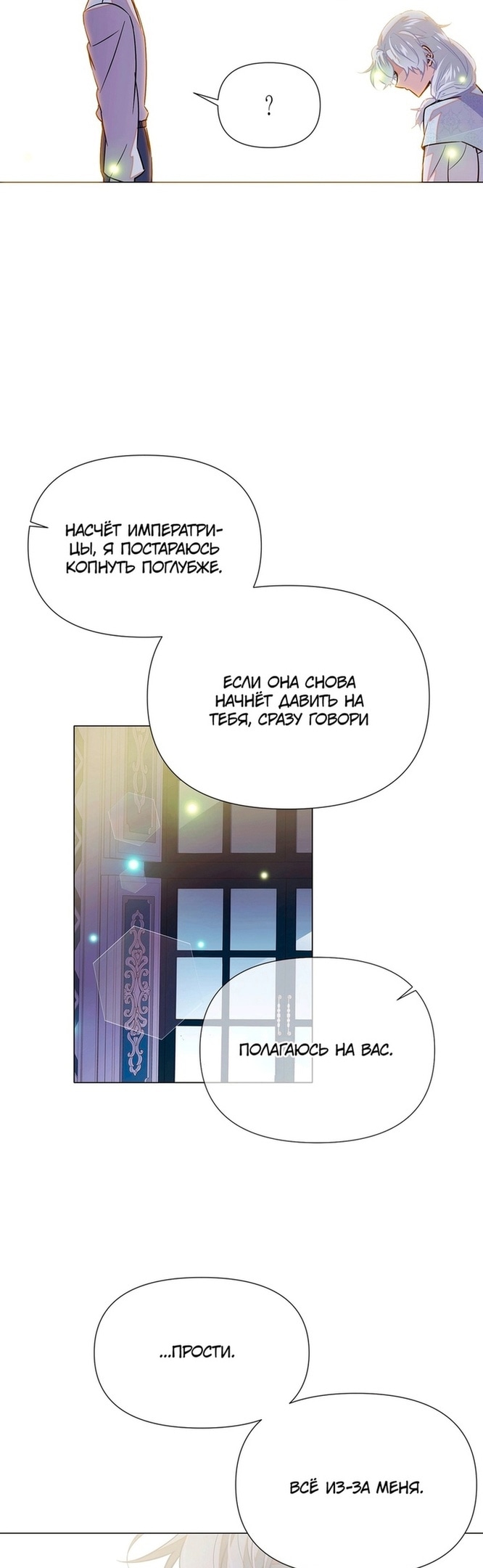 Страница 34 главы 127 манги Злодей узнал моё истинное лицо / Caught by the Villain