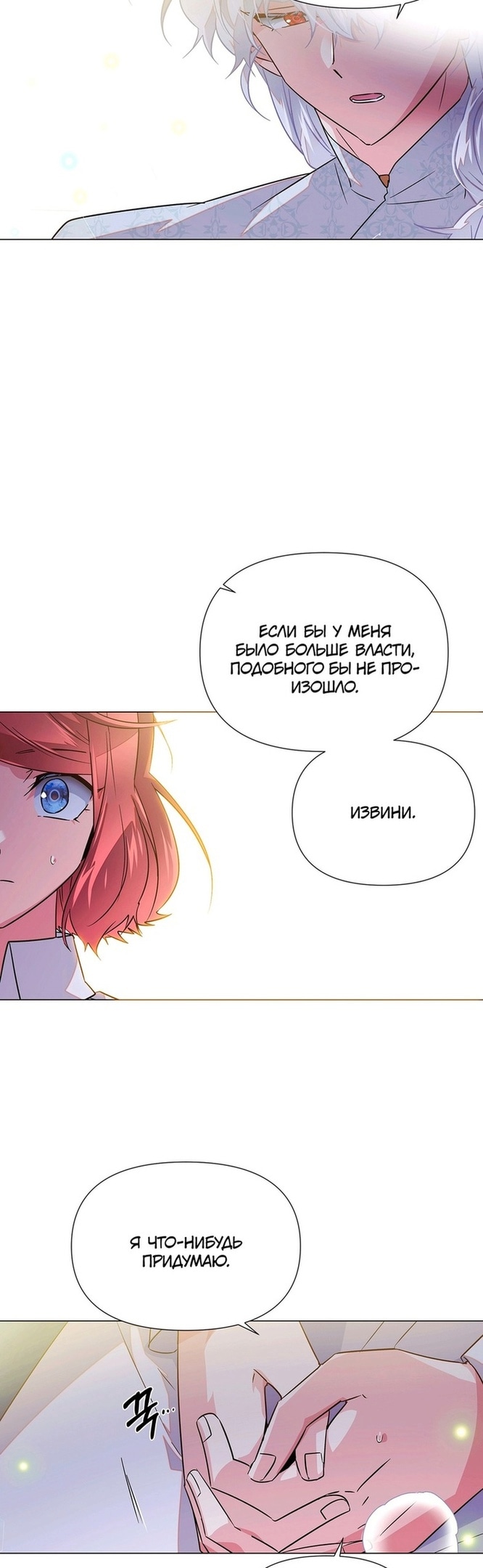 Страница 35 главы 127 манги Злодей узнал моё истинное лицо / Caught by the Villain