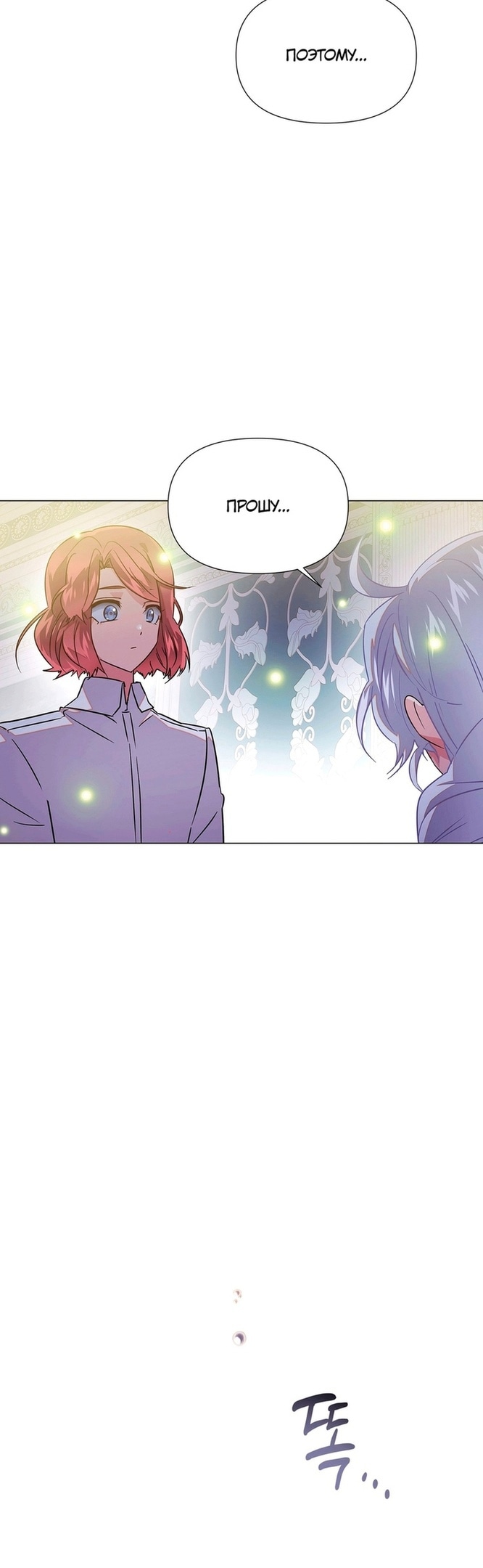 Страница 36 главы 127 манги Злодей узнал моё истинное лицо / Caught by the Villain