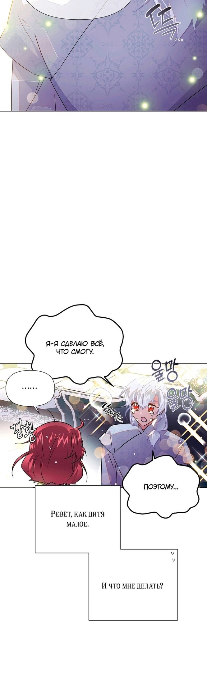 Страница 38 главы 127 манги Злодей узнал моё истинное лицо / Caught by the Villain