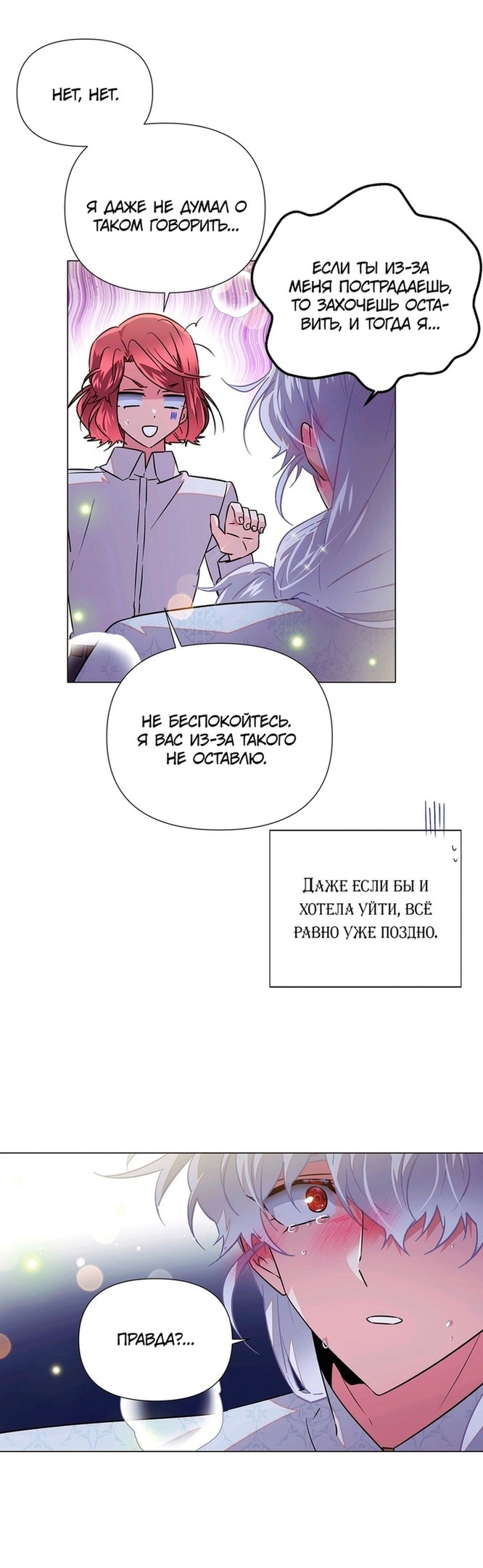 Страница 39 главы 127 манги Злодей узнал моё истинное лицо / Caught by the Villain